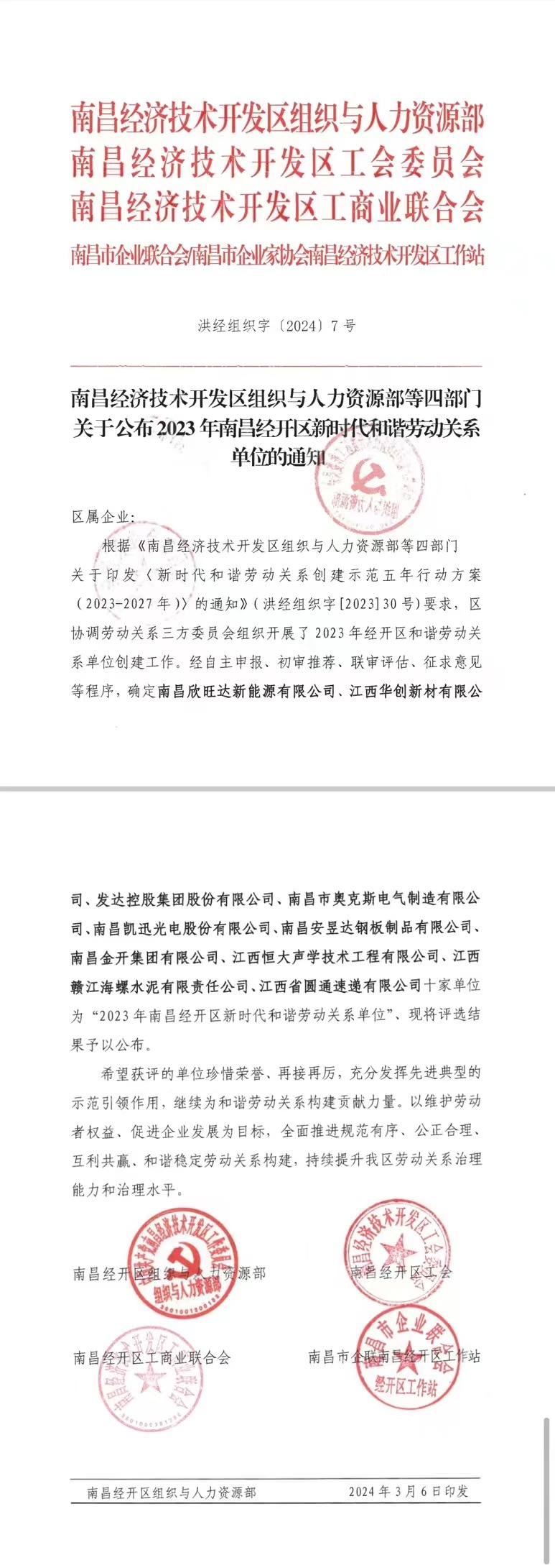 喜报！球友会手机版荣获“2023年区新时代和谐劳动关系单位”称号！