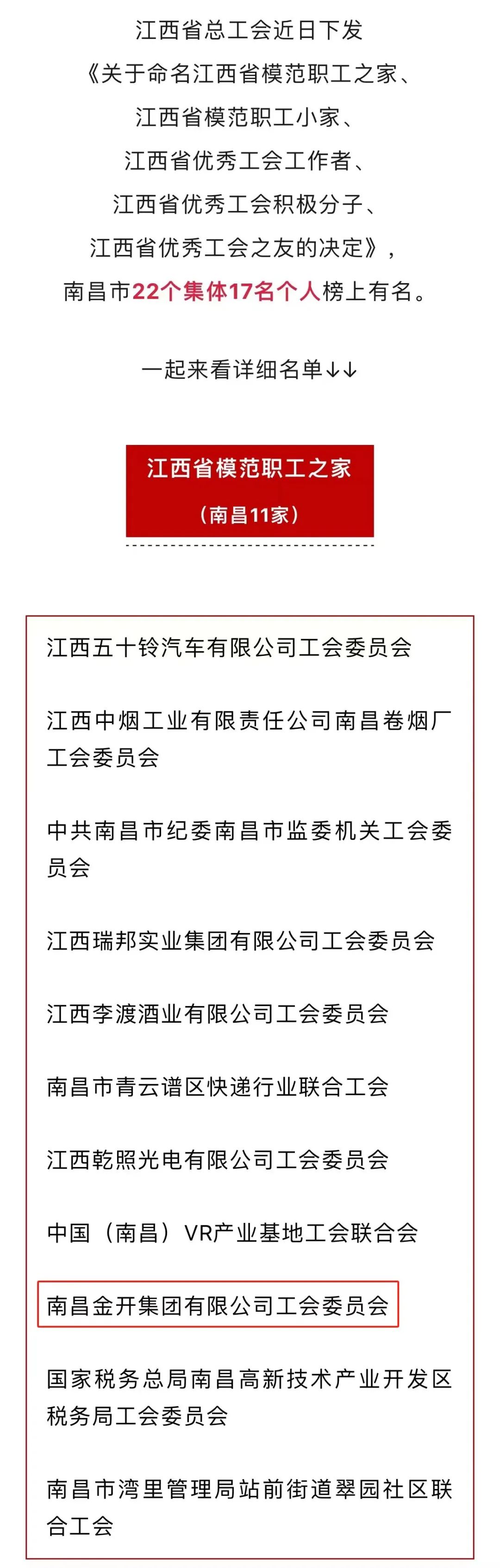 喜报！球友会手机版工会荣获“省模范职工之家”称号