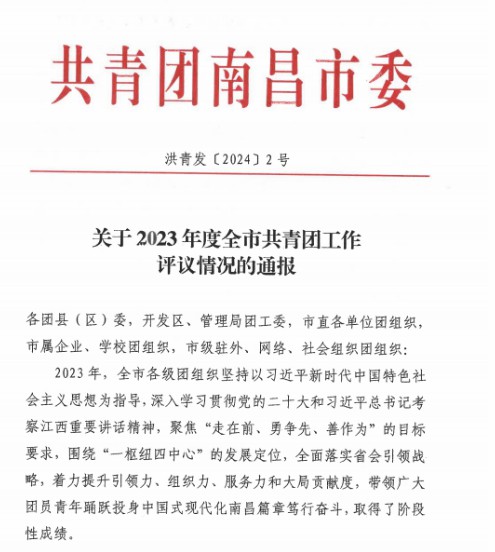 球友会手机版荣获"2023年全市共青团基层组织建设工作先进单位"称号