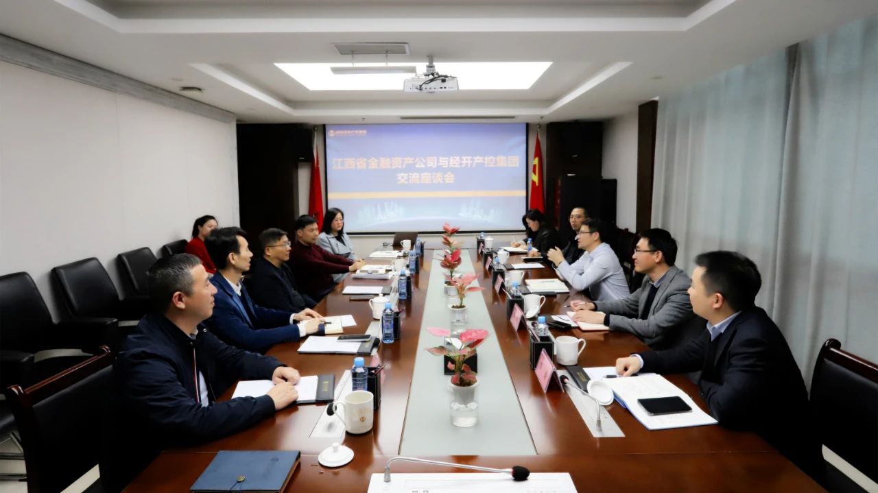 江西省金融资产公司与南昌经开产控球友会手机版交流座谈