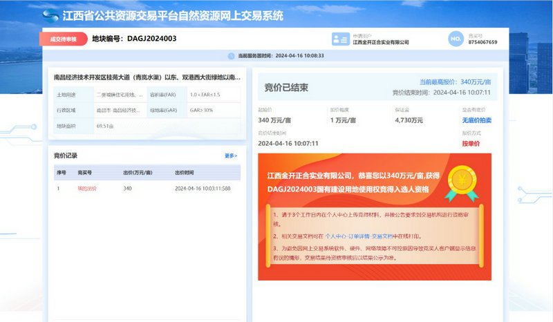 球友会手机版2.36亿再摘一地，战略布局再加码！