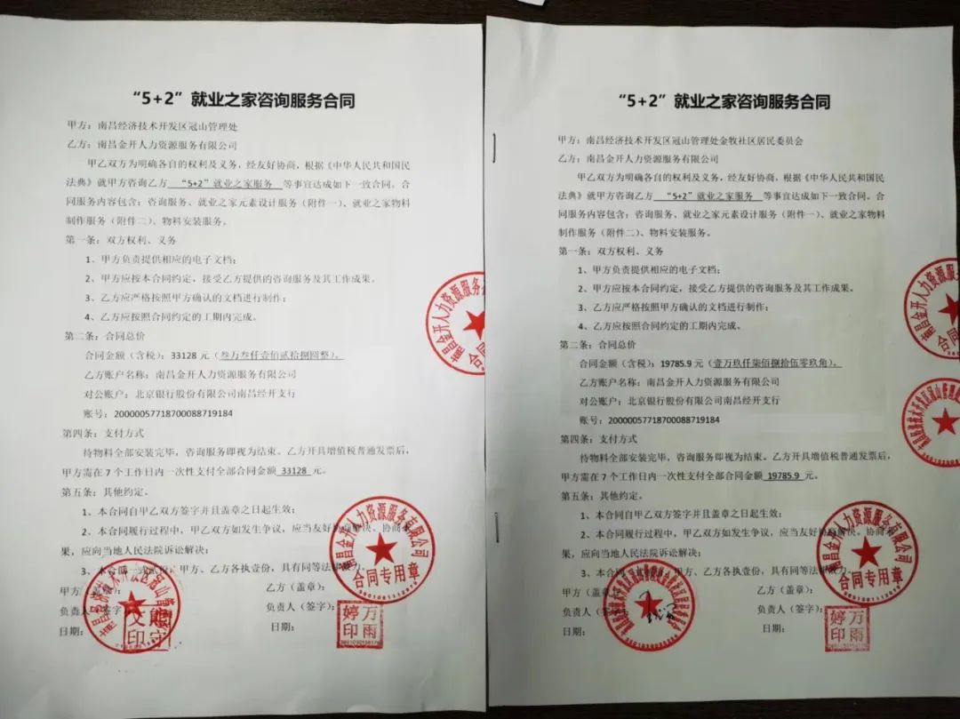 喜报！球友会手机版人力资源服务有限公司成功中标政府咨询项目