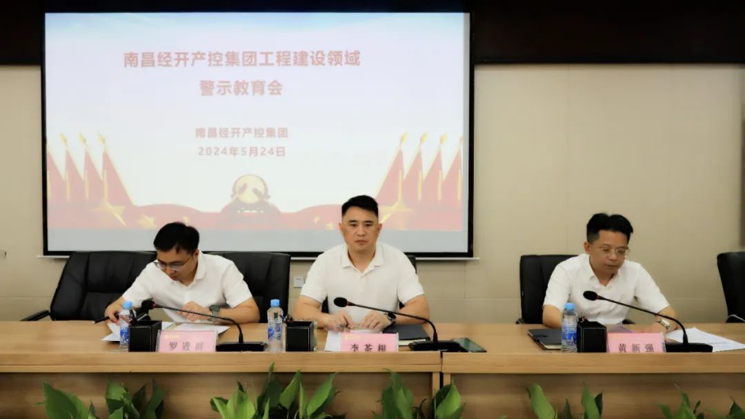 球友会手机版召开工程建设领域警示教育会