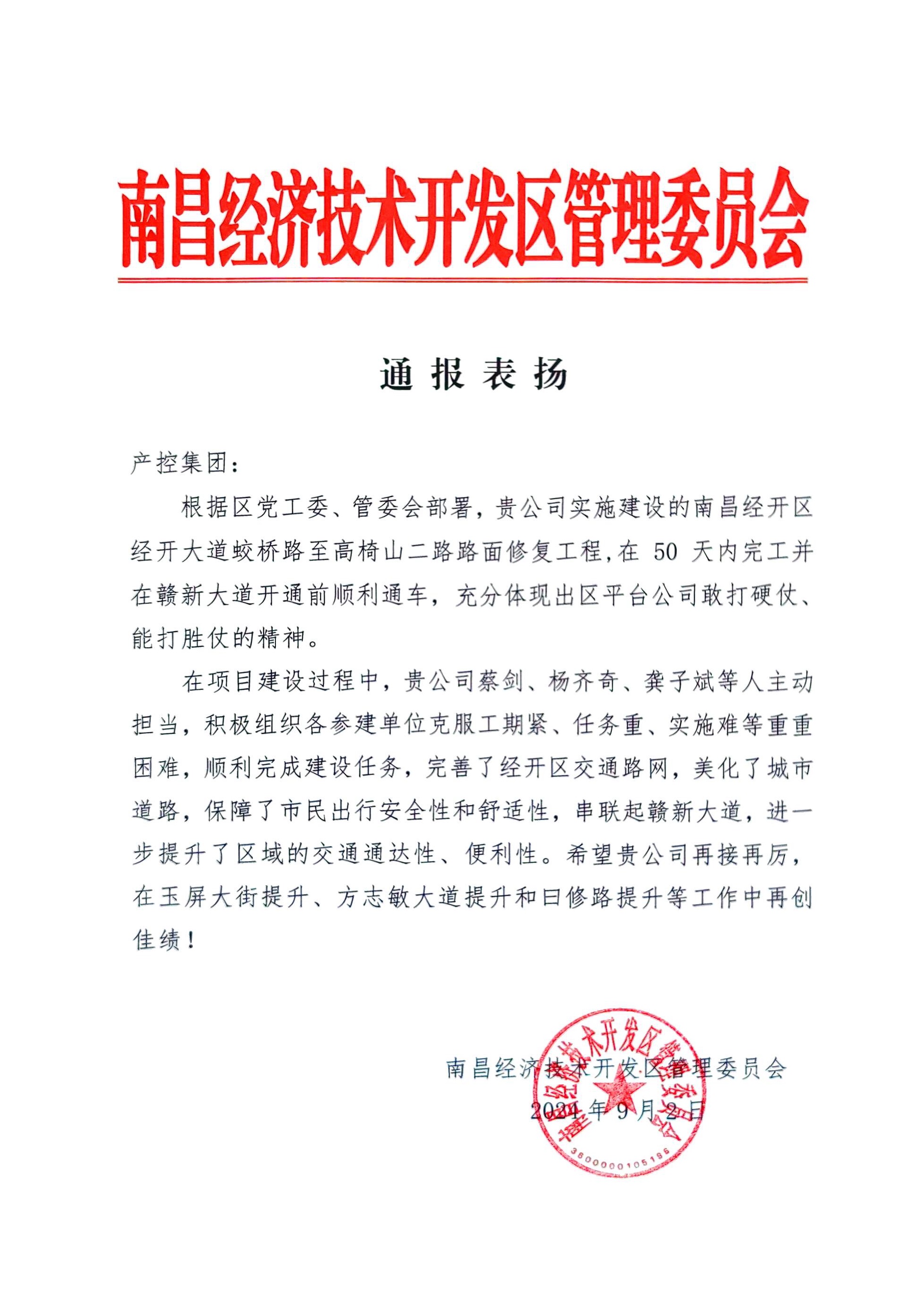 喜报！球友会手机版获区管委会通报表扬