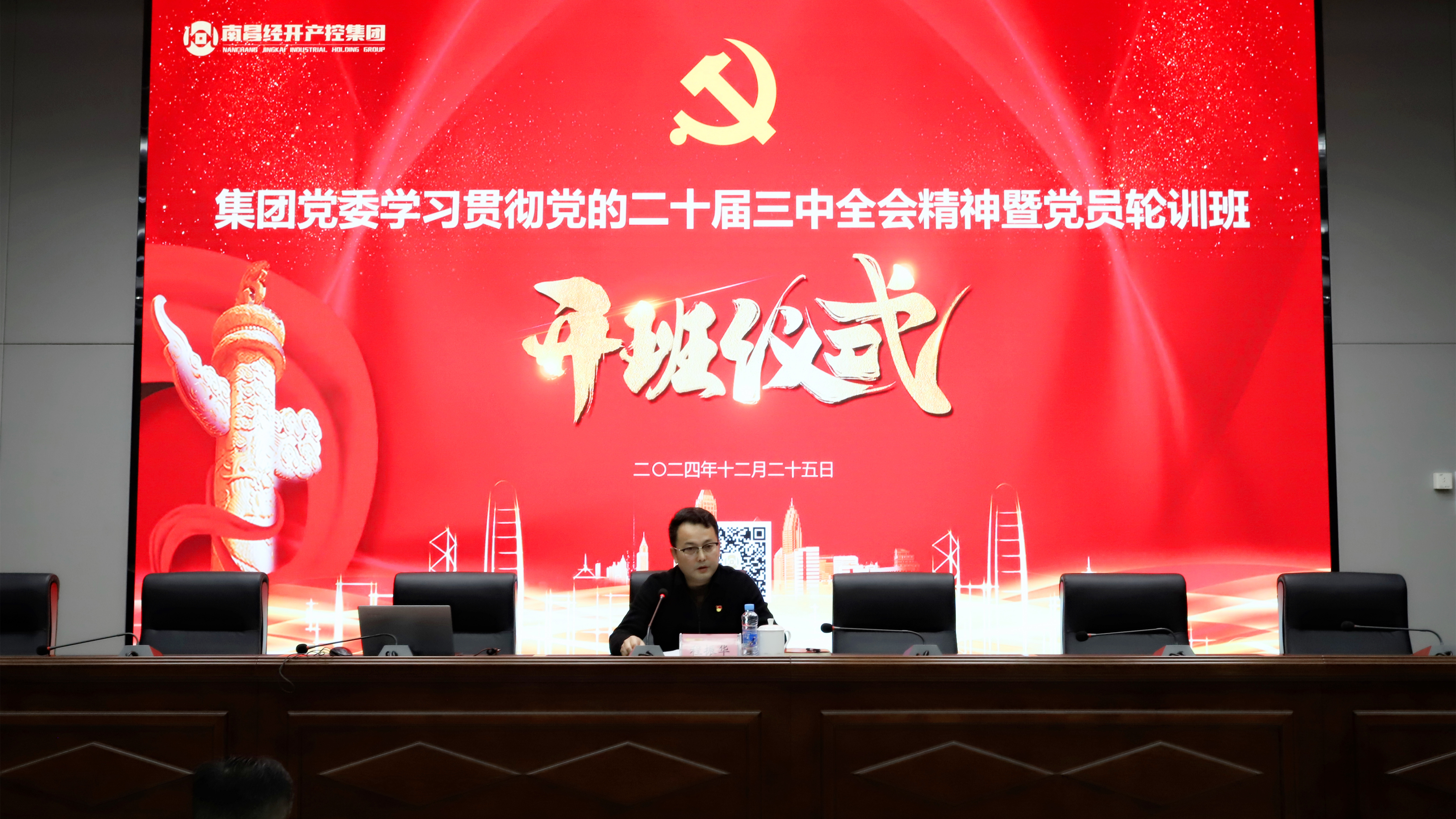 球友会手机版党的二十届三中全会精神培训暨党员轮训班正式开班