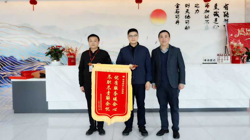 贴心服务获认可 企业点赞送锦旗