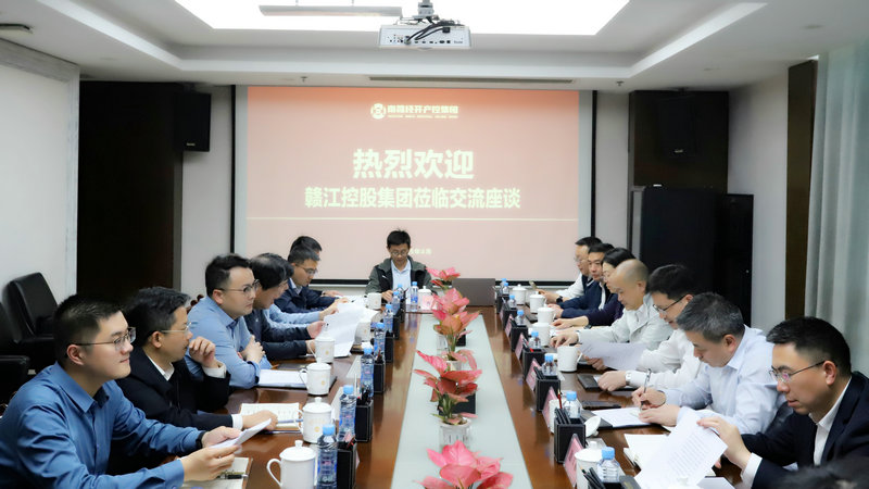 赣江控股球友会手机版与经开产控球友会手机版座谈交流