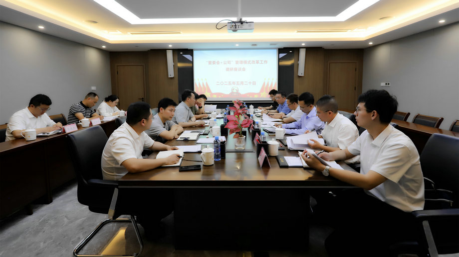 朱彪调研球友会手机版“管委会+公司”改革推进工作
