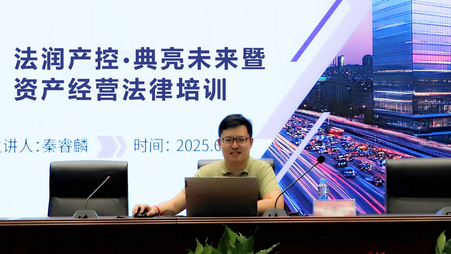 球友会手机版开展法润产控·典亮未来暨资产经营专题法律培训
