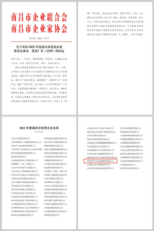喜报！球友会手机版荣获“2023年度南昌市优秀企业”称号