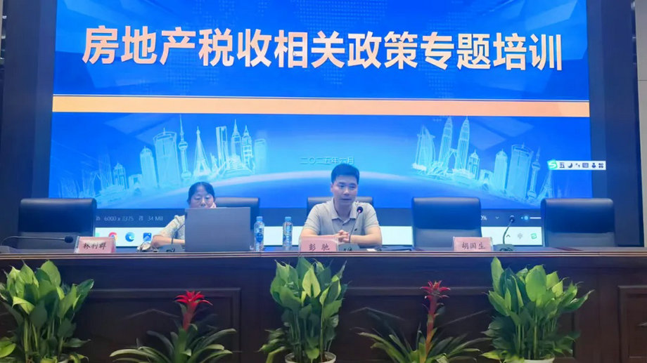 球友会手机版开展房地产税务专题培训