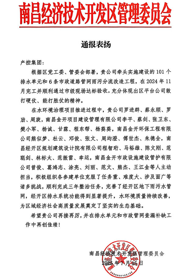喜报！球友会手机版获区管委会通报表扬