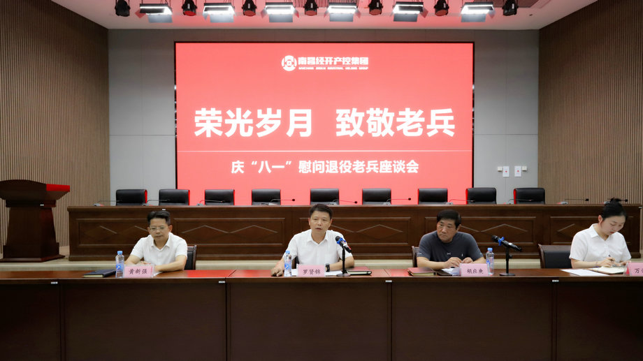 荣光岁月 致敬老兵 | 球友会手机版召开庆“八一”慰问退役老兵座谈