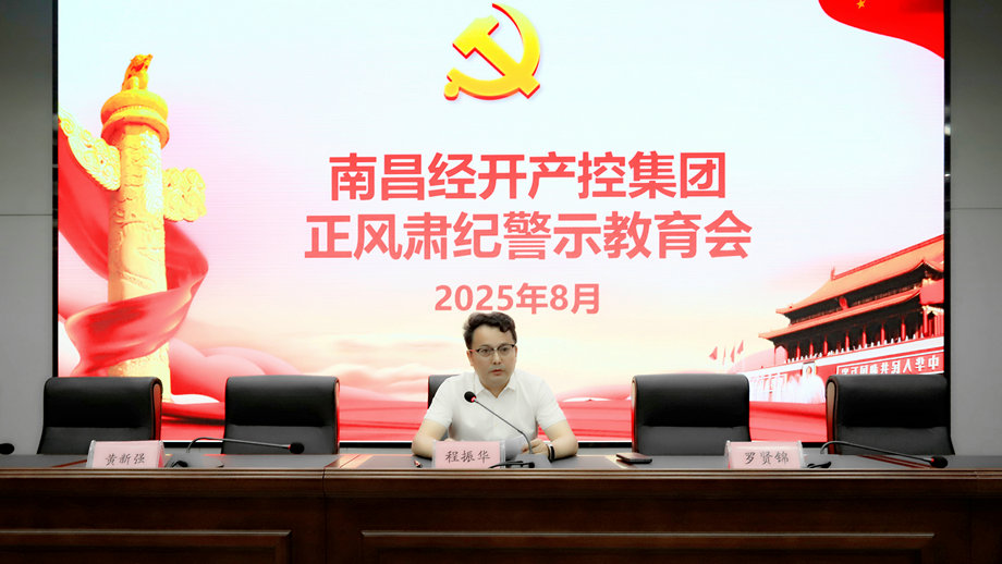 球友会手机版召开正风肃纪警示教育会