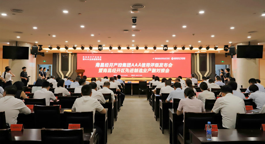 南昌经开产控球友会手机版获AAA主体信用评级！