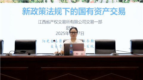 球友会手机版开展国有资产交易新规专题培训